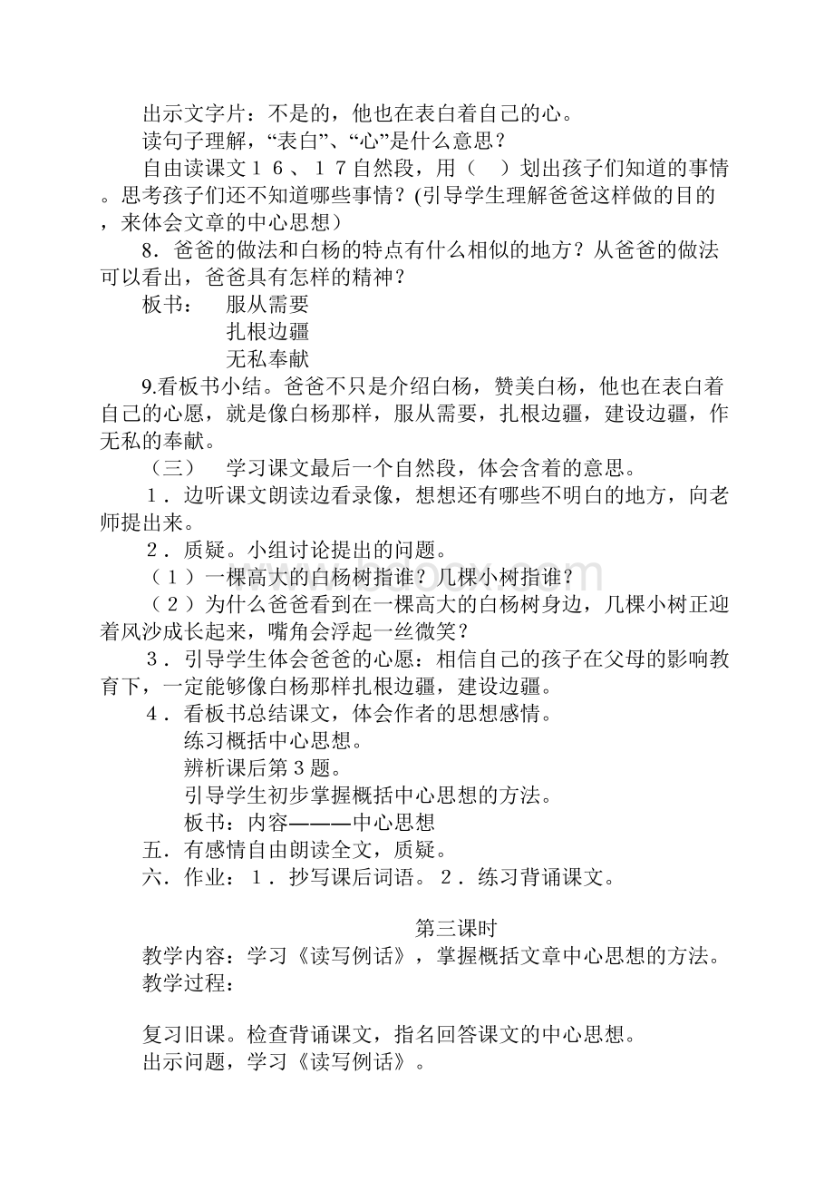 六年级语文教案《白杨》教学设计之一 精品.docx_第3页