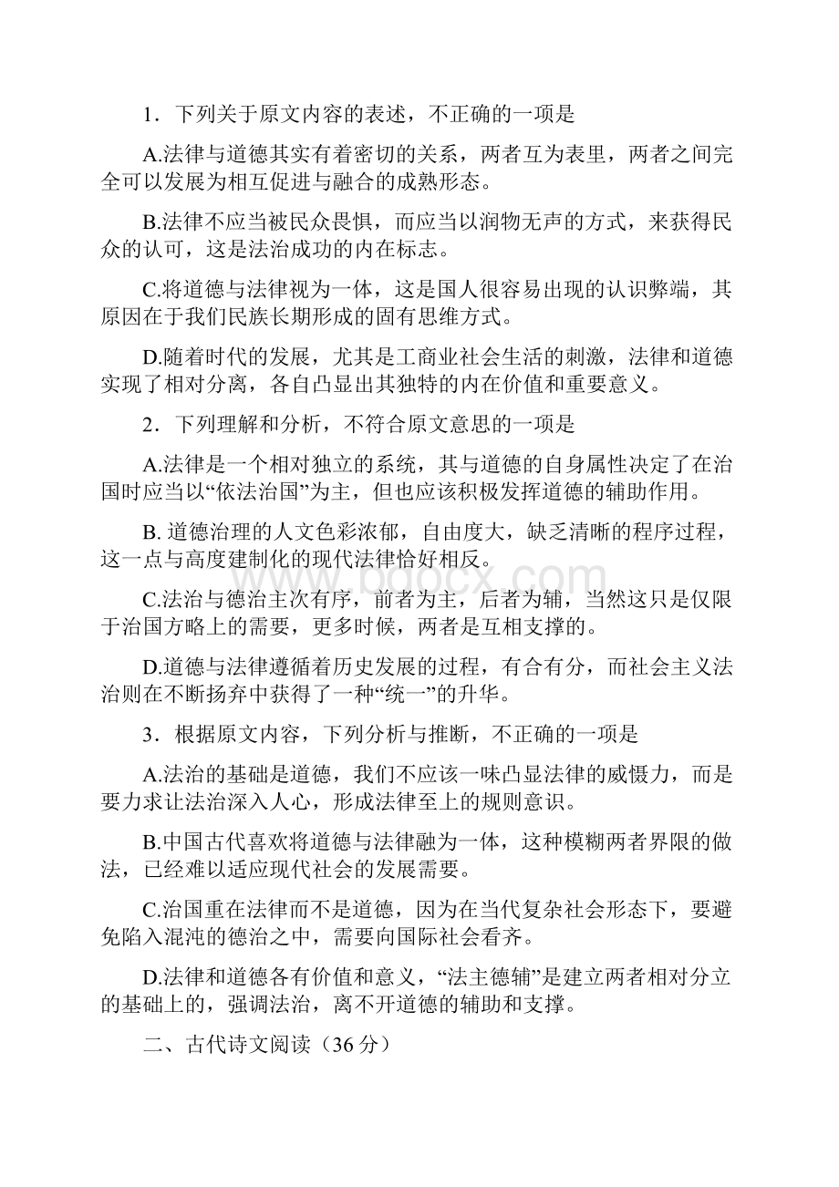 高三语文模拟考试试题I.docx_第3页