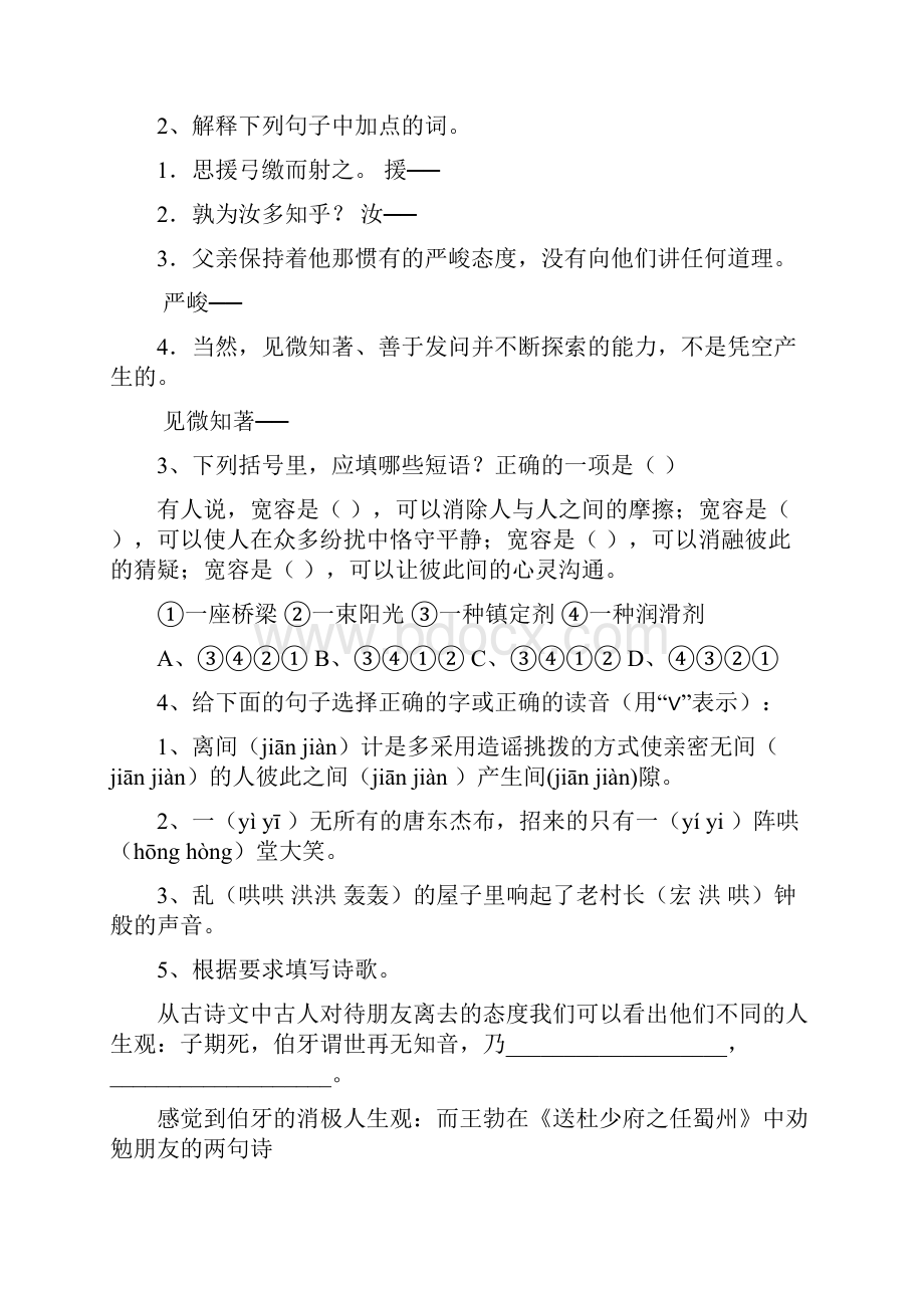 小升初语文考试试题II卷 含答案.docx_第2页