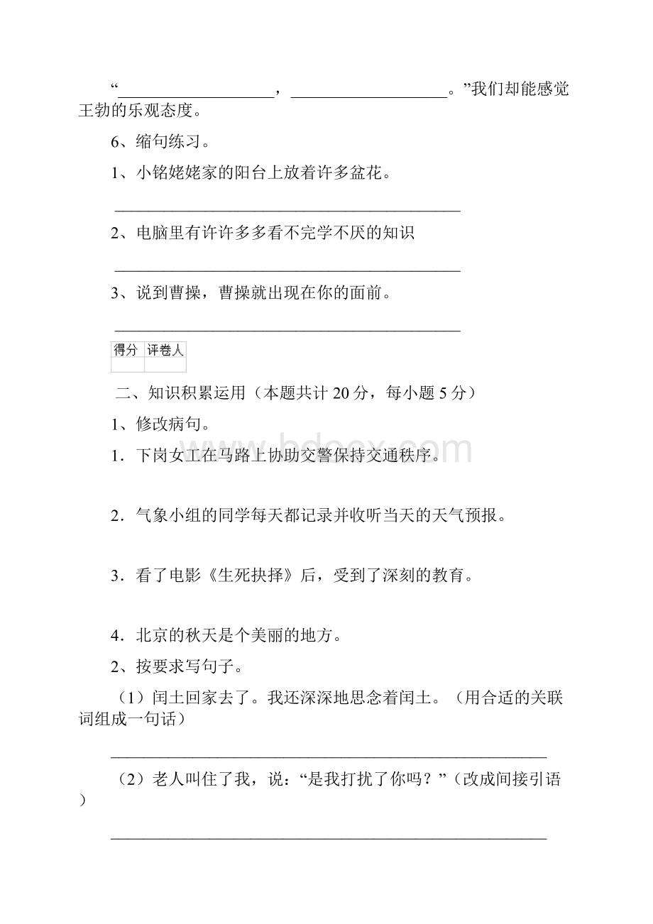 小升初语文考试试题II卷 含答案.docx_第3页