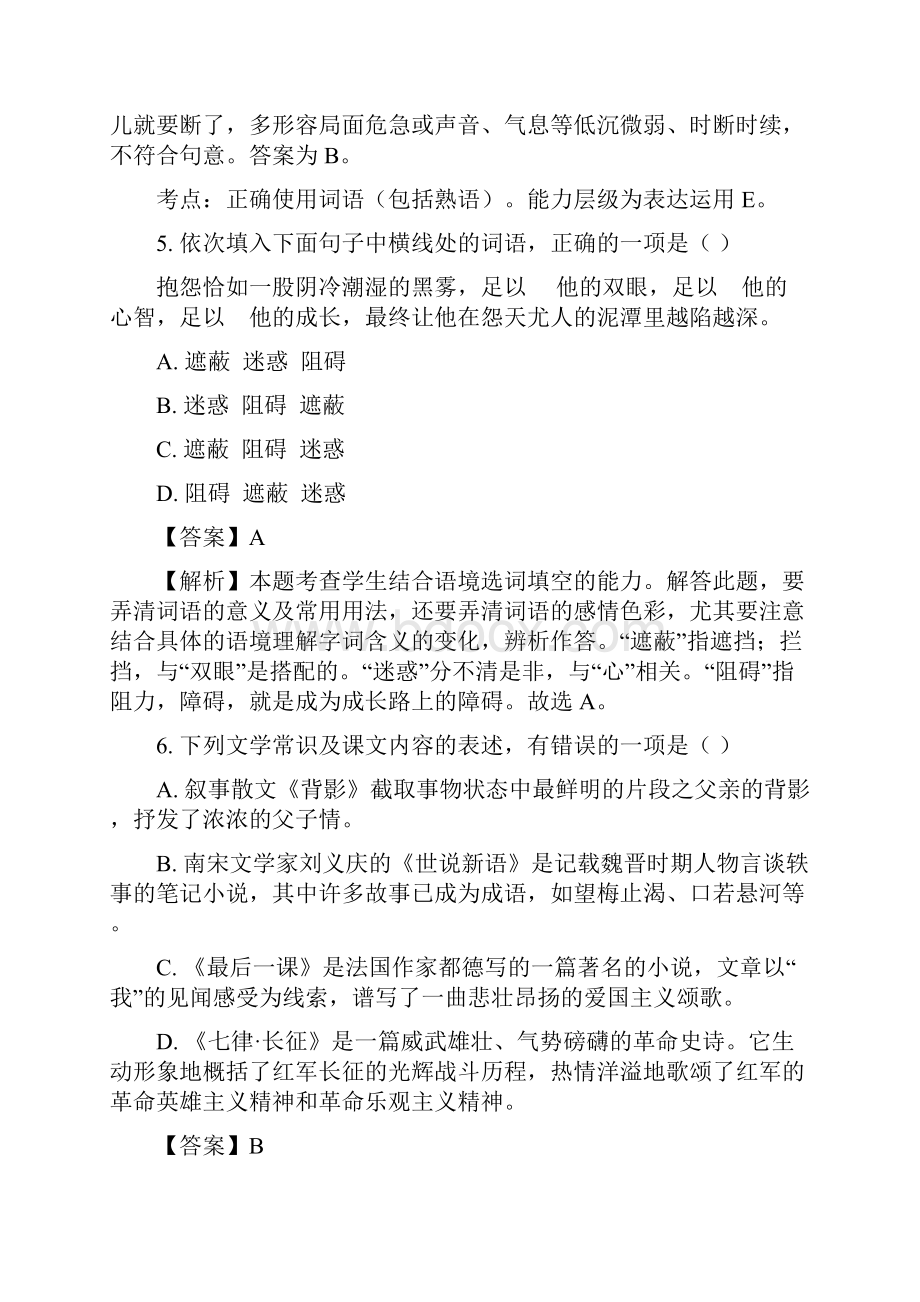 人教版八年级上册部编版学年月考语文试题解析.docx_第3页