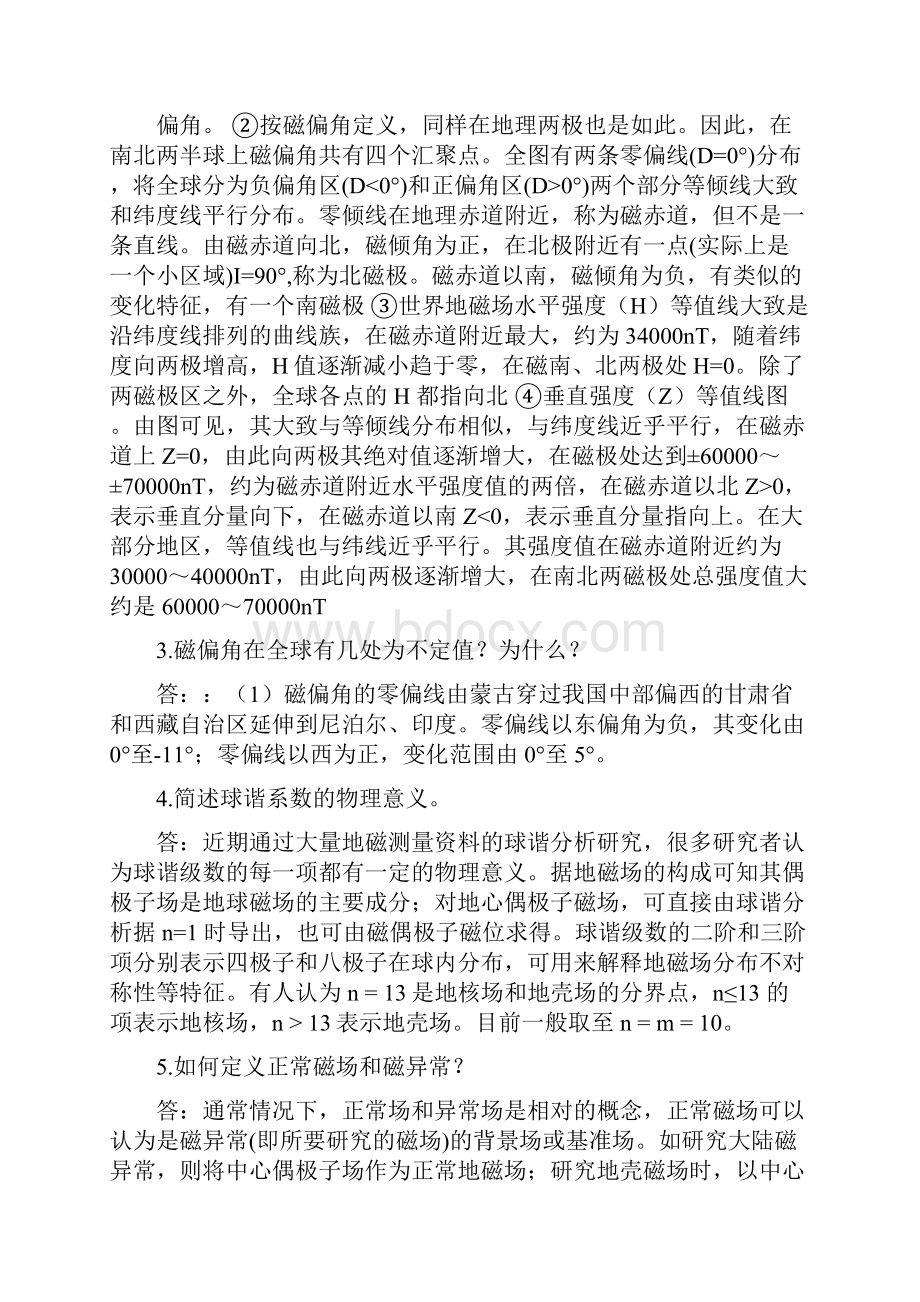 磁法勘探复习资料.docx_第3页