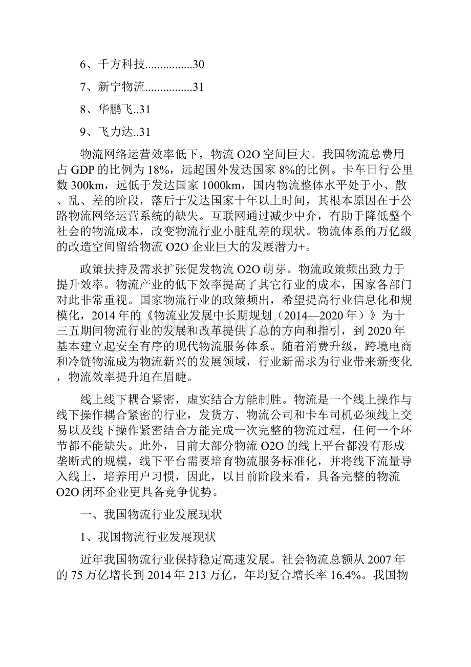 互联网物流行业分析报告.docx_第2页