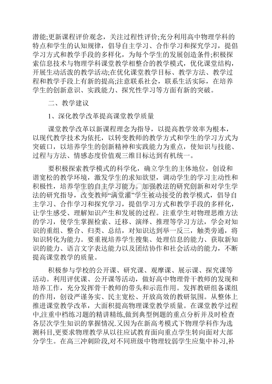 高三下学期物理的教学计划.docx_第3页