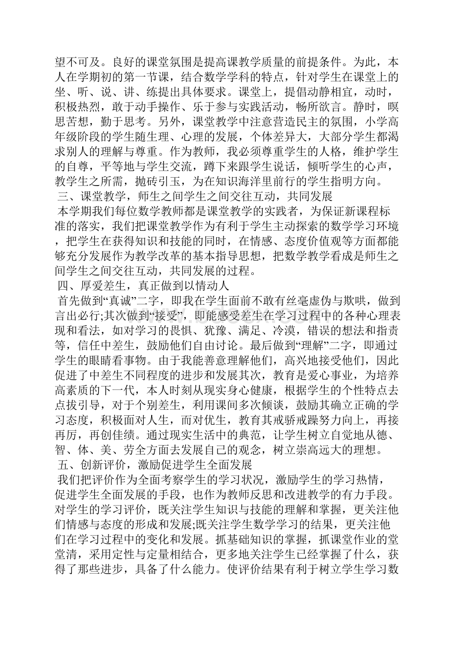 五年级小学数学教师工作总结工作总结.docx_第3页