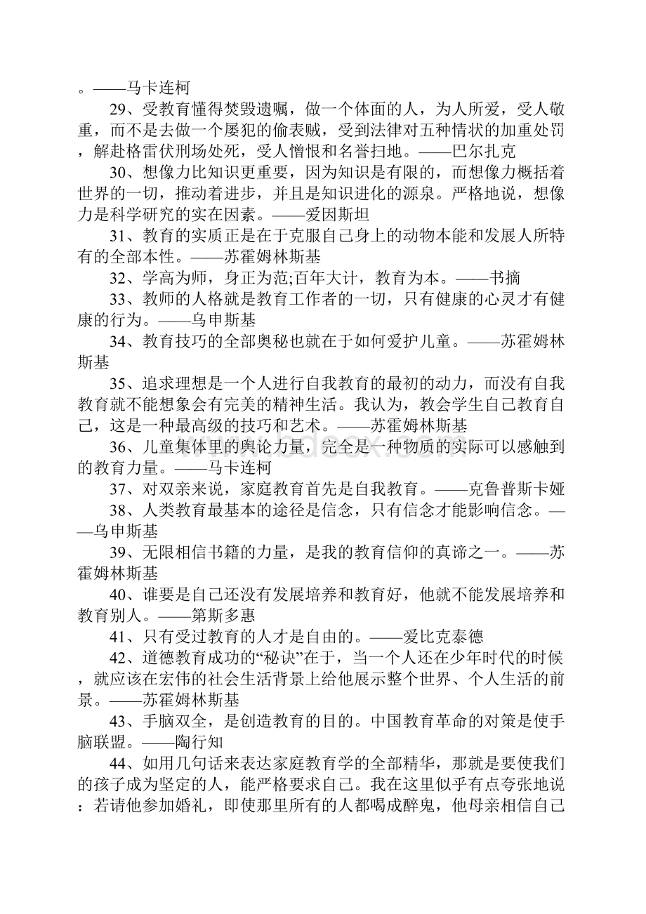 励志名言大全教育的格言.docx_第3页