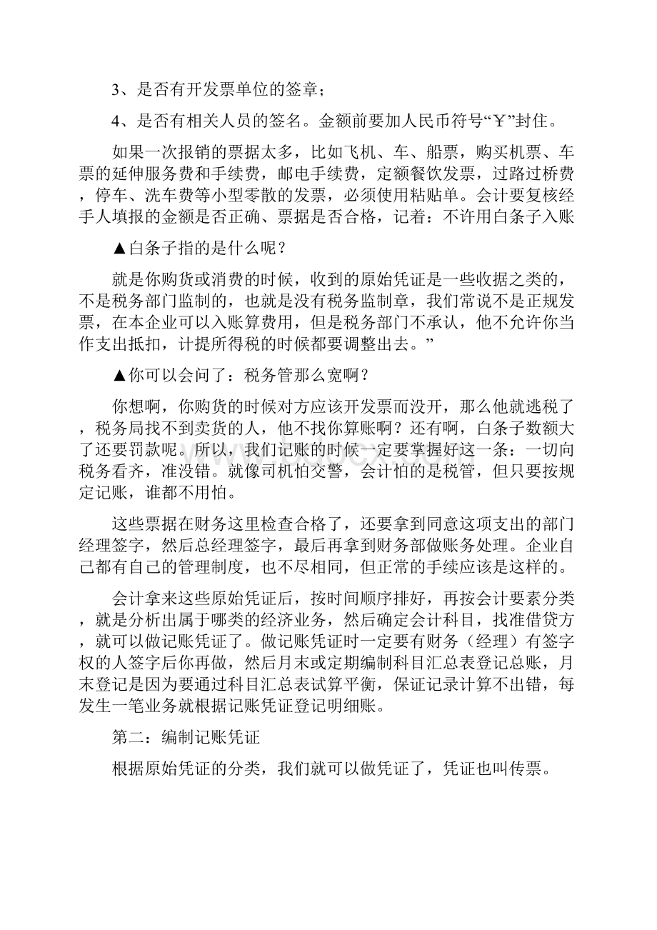 会计代理记账基本流程.docx_第2页