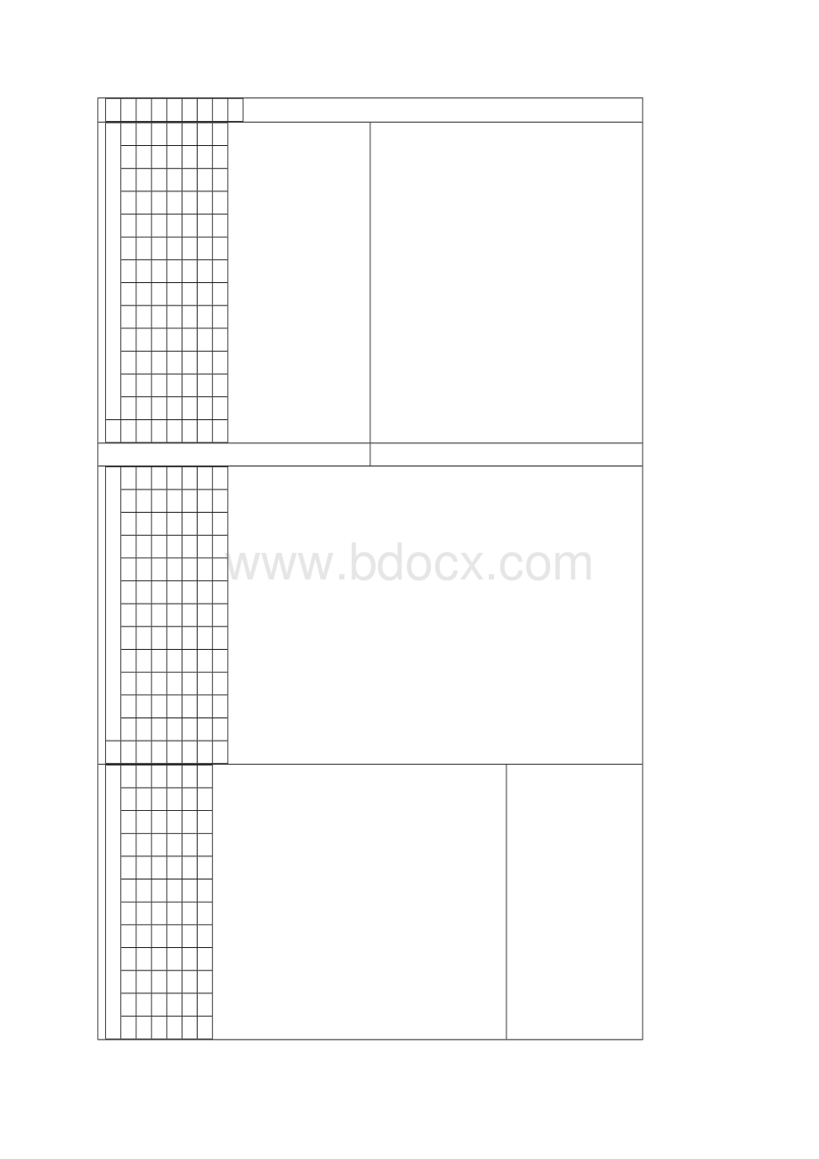 硬笔书法纸A420页.docx_第3页