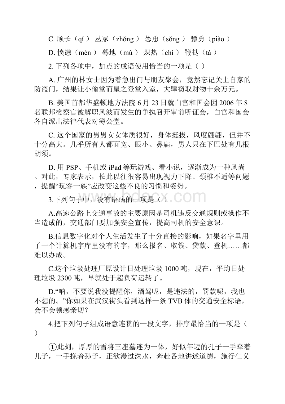 广东省东莞市第七高级中学高二语文下学期第二次月考试题新人教版.docx_第2页