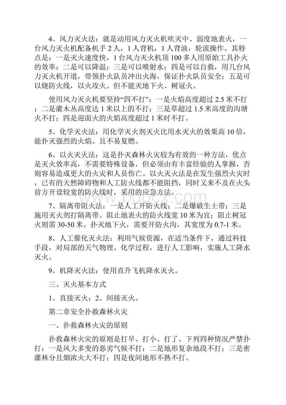 森林防火基础理论与实例培训材料.docx_第3页