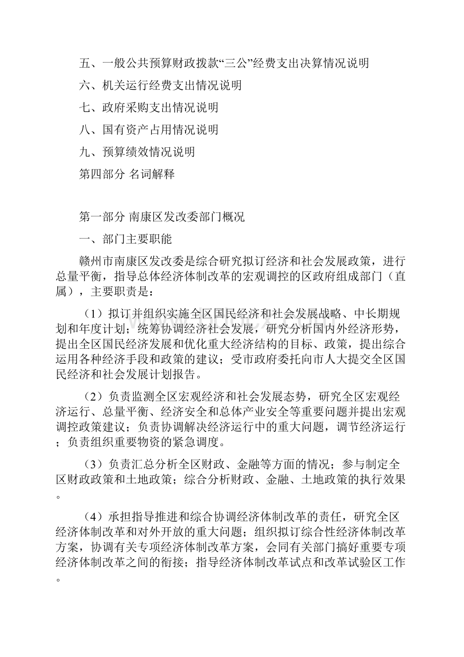 赣州市南康区发展和改革委员会度部门决算doc.docx_第2页