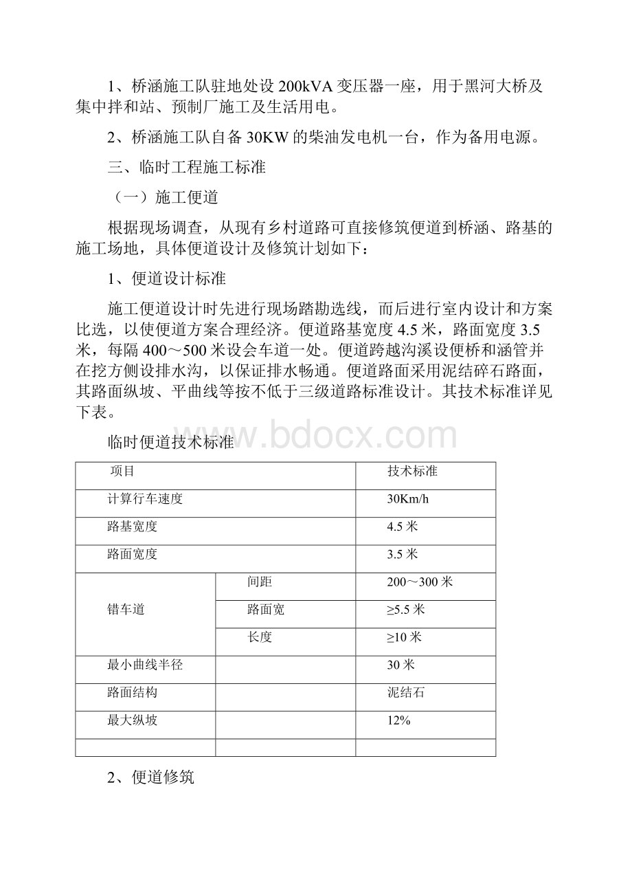 分部开工报告.docx_第3页