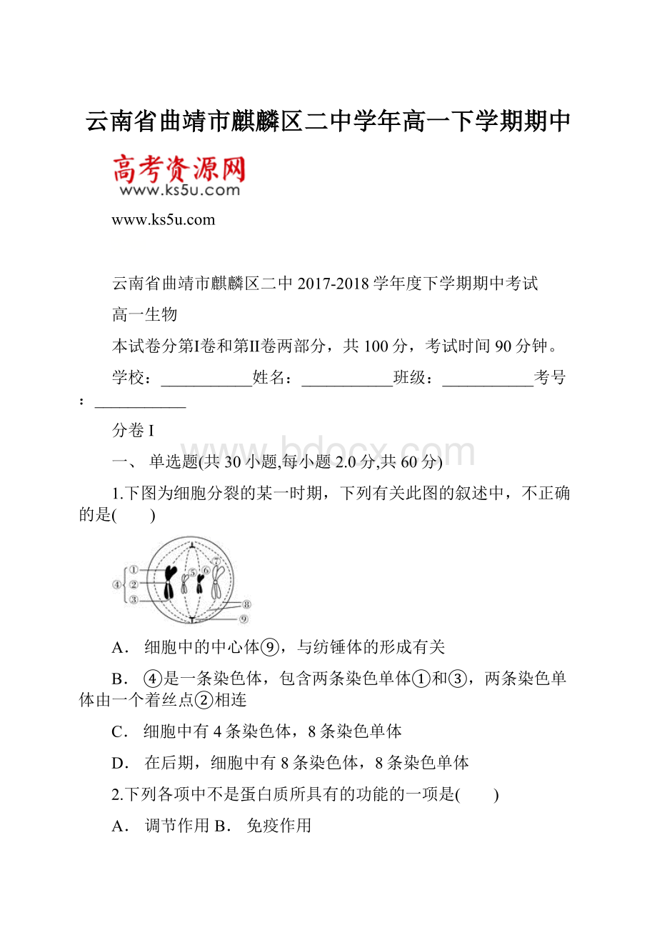 云南省曲靖市麒麟区二中学年高一下学期期中.docx