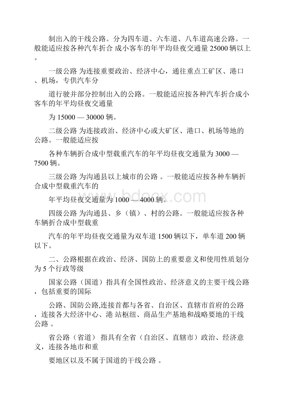 道路与桥梁工程测量中常用的仪器.docx_第2页