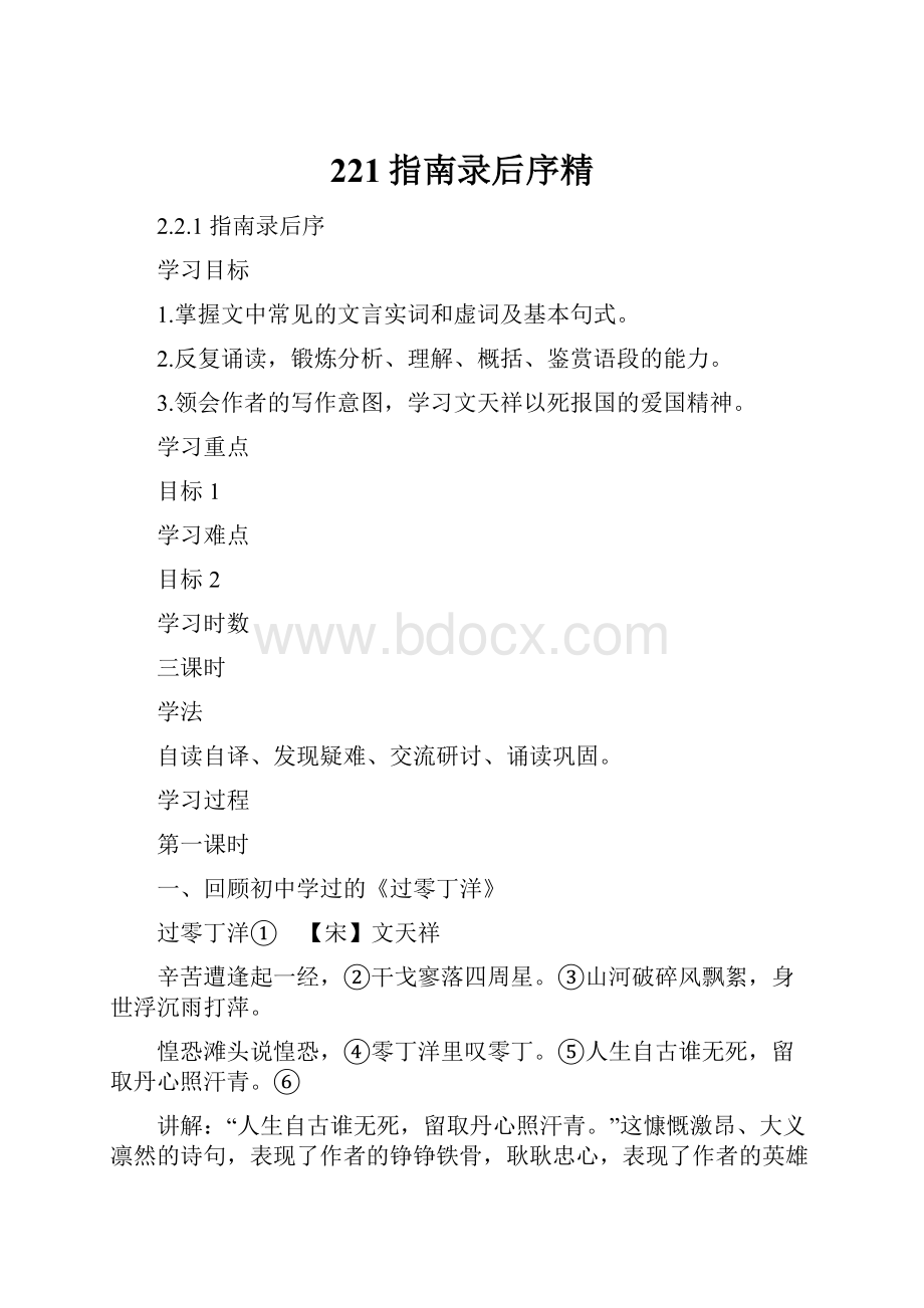 221指南录后序精.docx