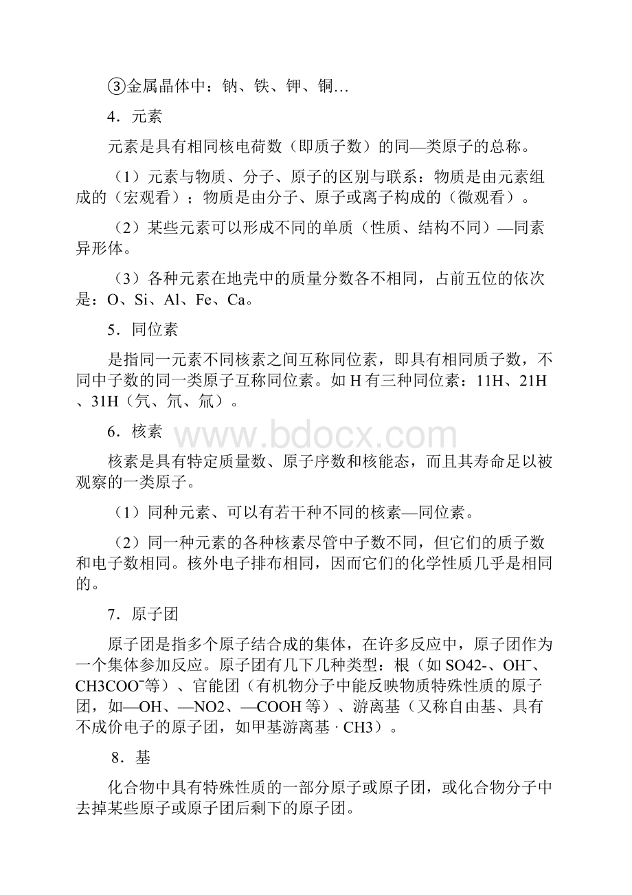 高中化学基本概念和原理.docx_第2页