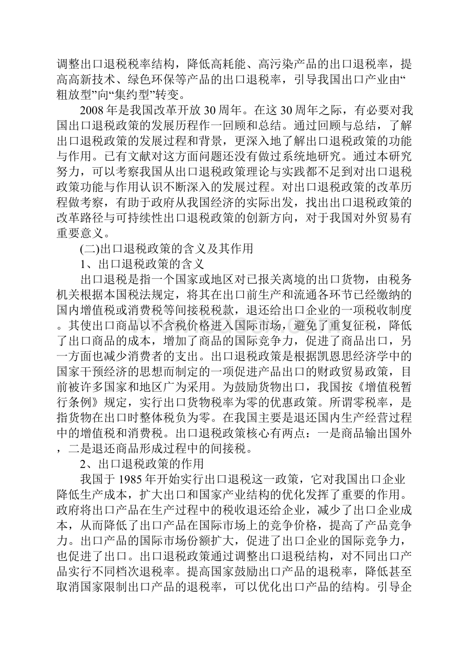 我国出口退税政策的改革历程考察.docx_第2页