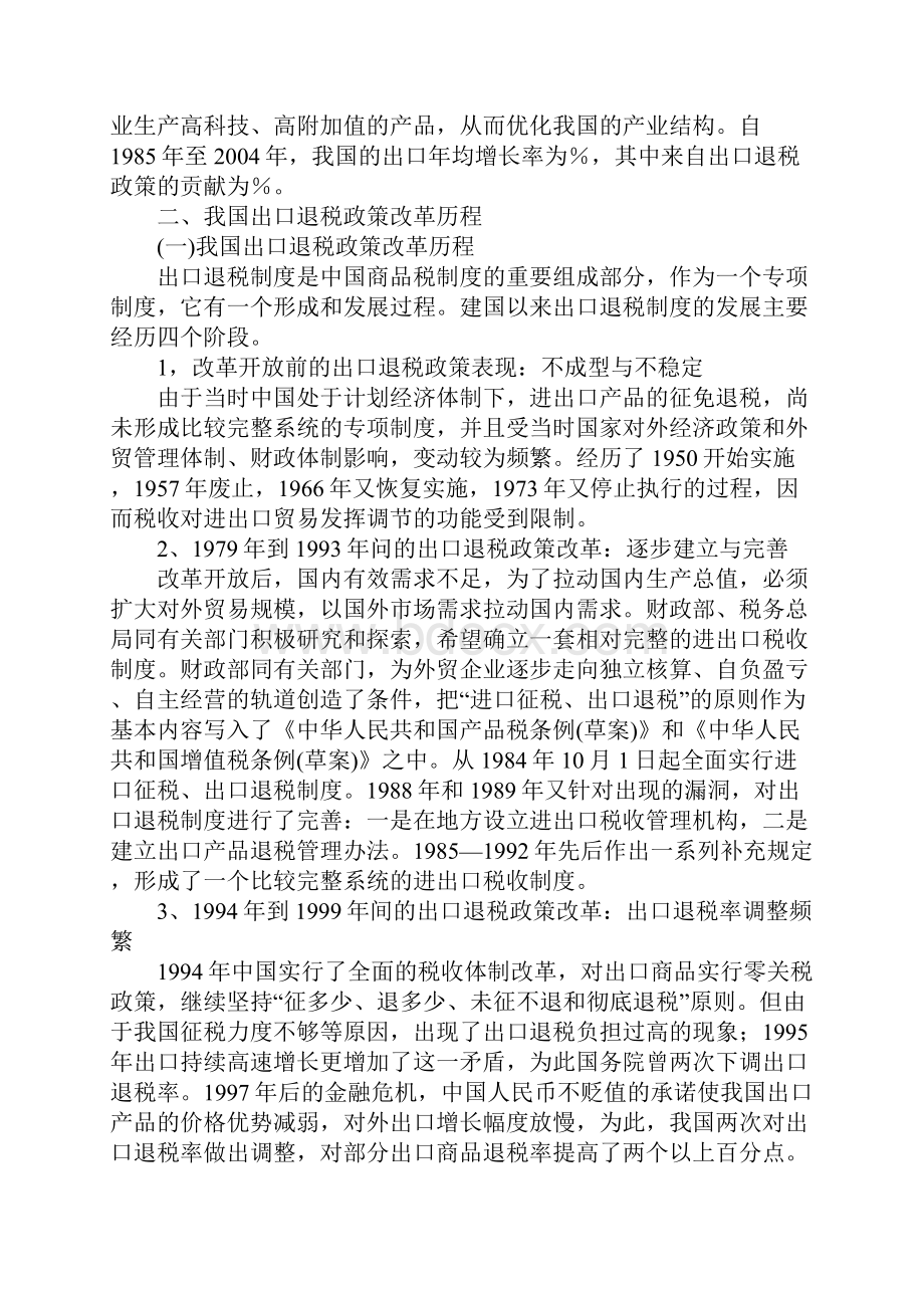 我国出口退税政策的改革历程考察.docx_第3页