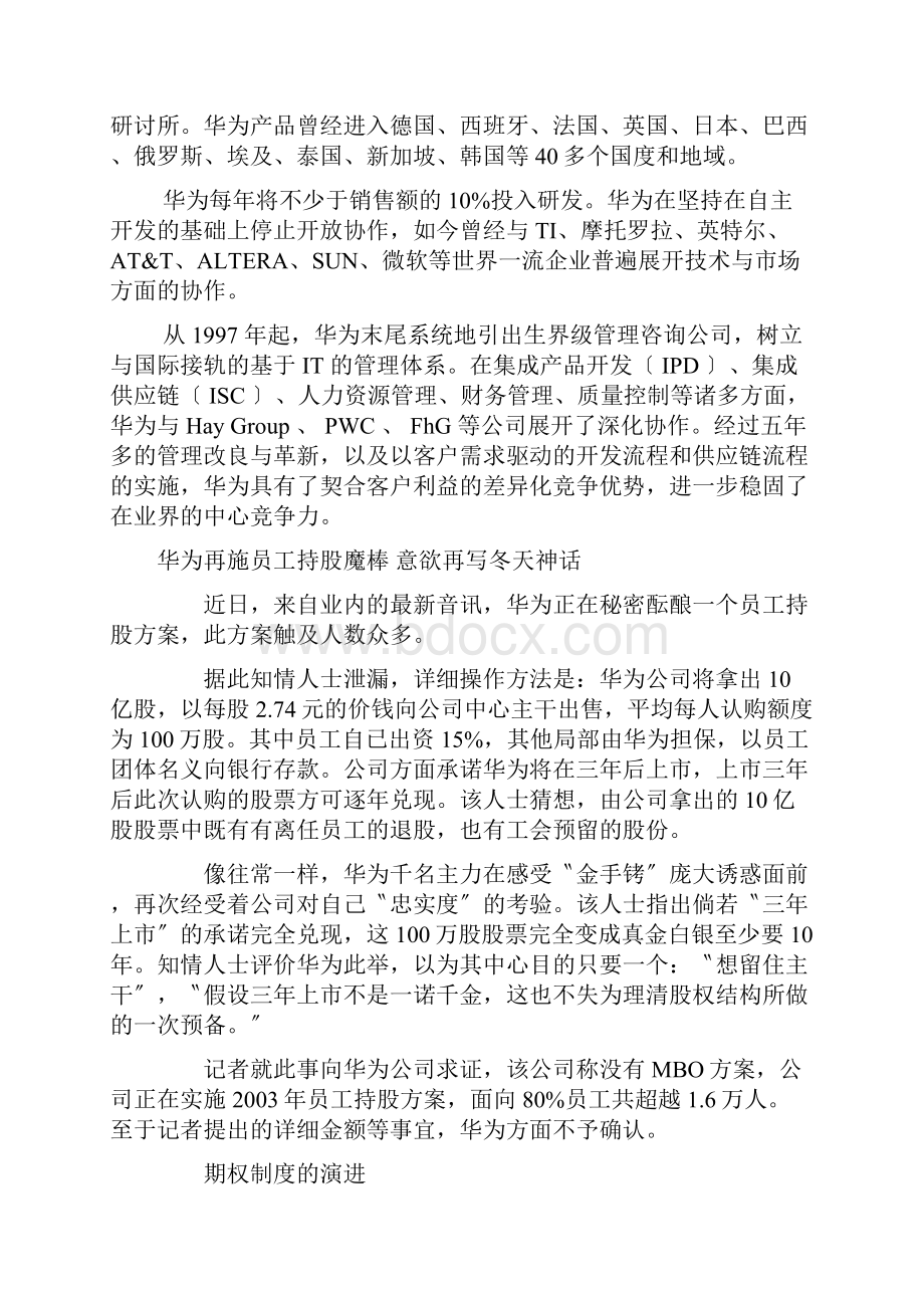 解读华为的体制管理与用人doc 44页.docx_第2页