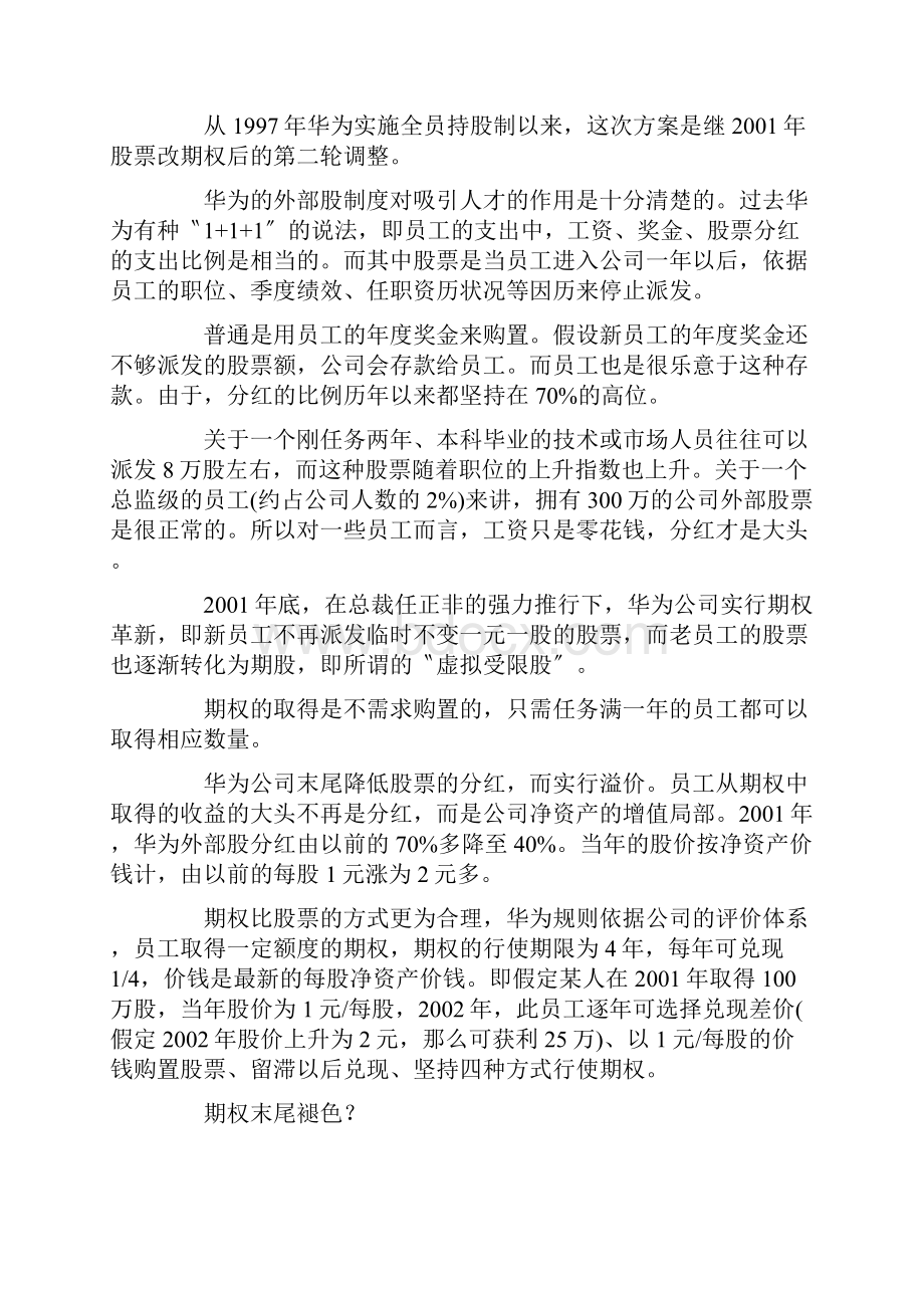 解读华为的体制管理与用人doc 44页.docx_第3页