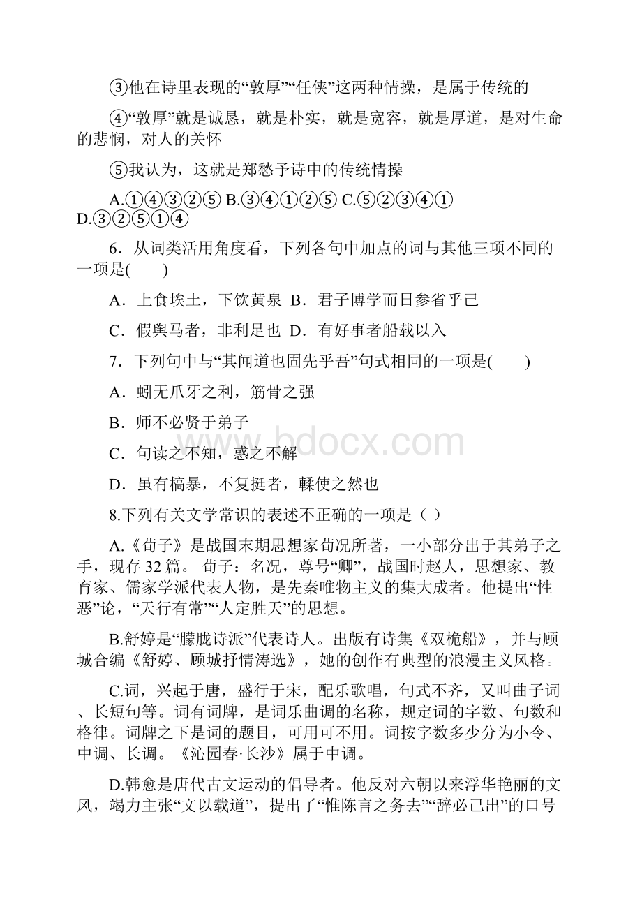 浙江省磐安县第二中学学年高一语文竞赛试题.docx_第3页