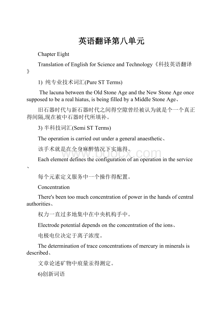 英语翻译第八单元.docx_第1页