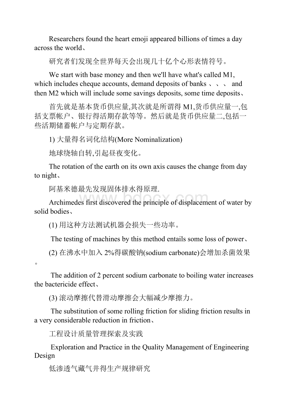 英语翻译第八单元.docx_第2页