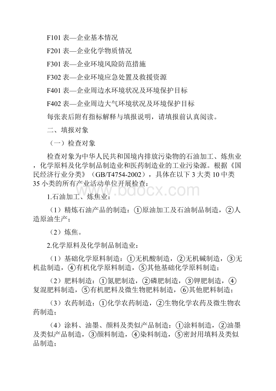 环境管理类关于普查全区环境应急物资储备与应急救援队伍.docx_第3页