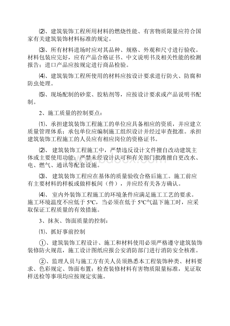 无锡市圣迪机械新建厂装饰工程质量控制监理交底0818.docx_第2页