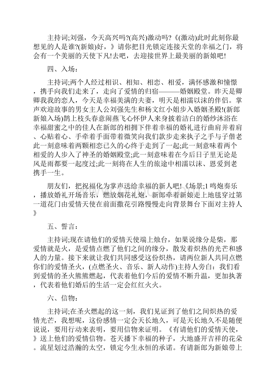 婚礼新娘入场环节主持词.docx_第2页