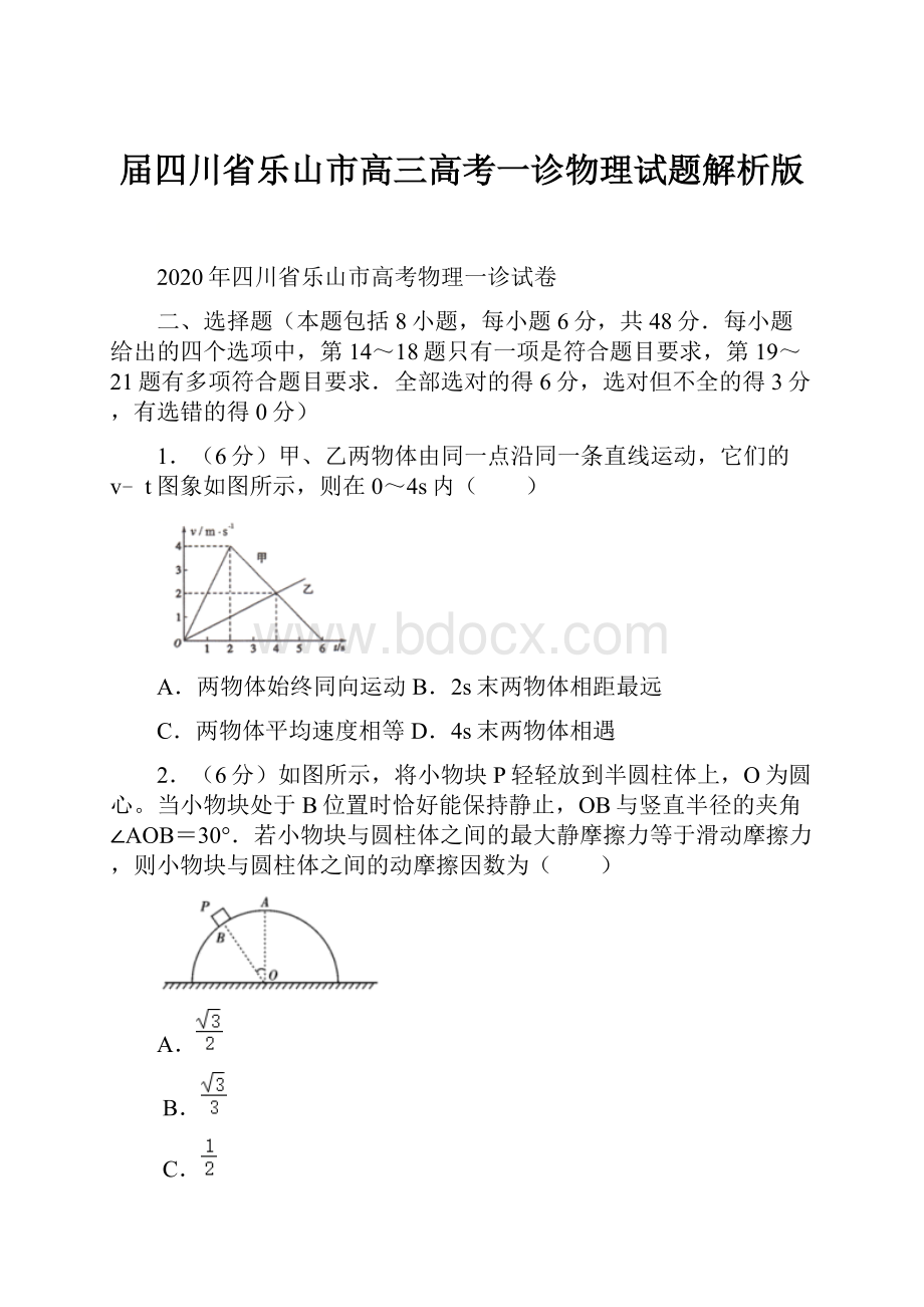 届四川省乐山市高三高考一诊物理试题解析版.docx