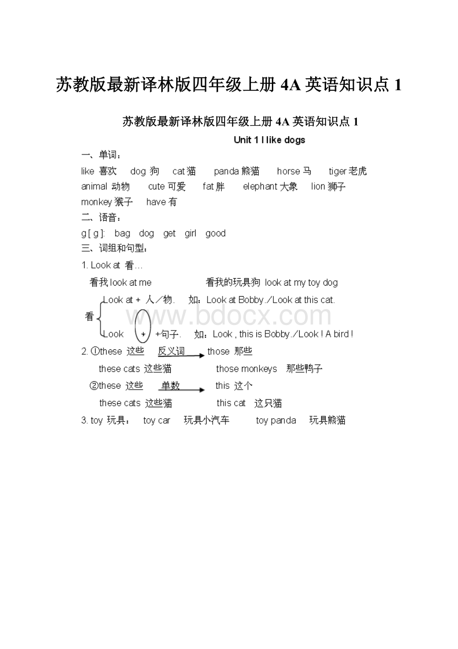 苏教版最新译林版四年级上册4A英语知识点1.docx