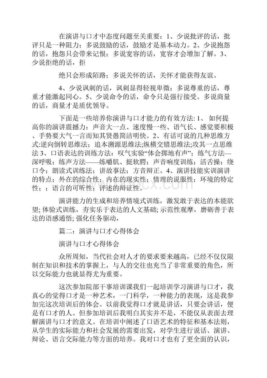 对演讲与口才的不足之处.docx_第3页