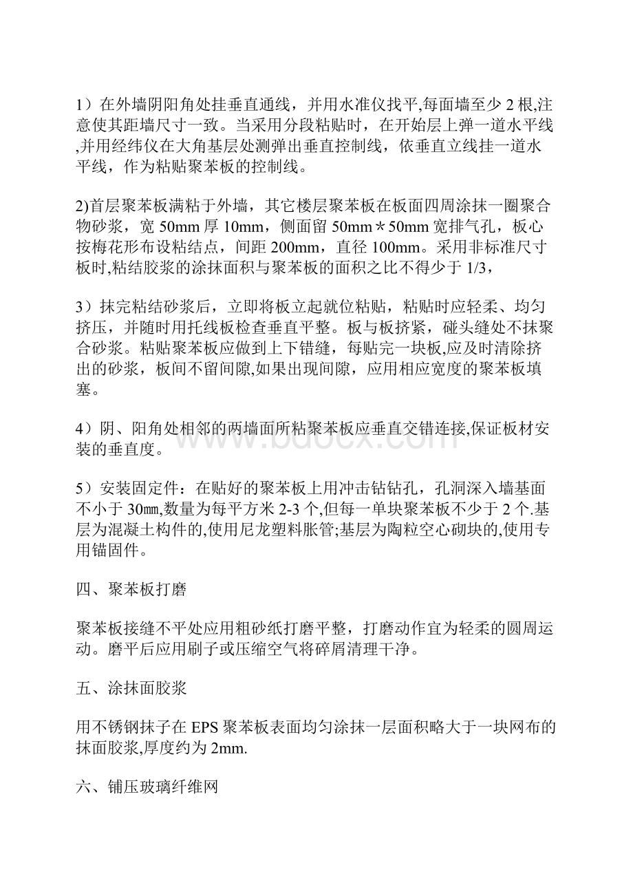 外墙聚苯保温板施工方案汇总K12教育文档.docx_第3页