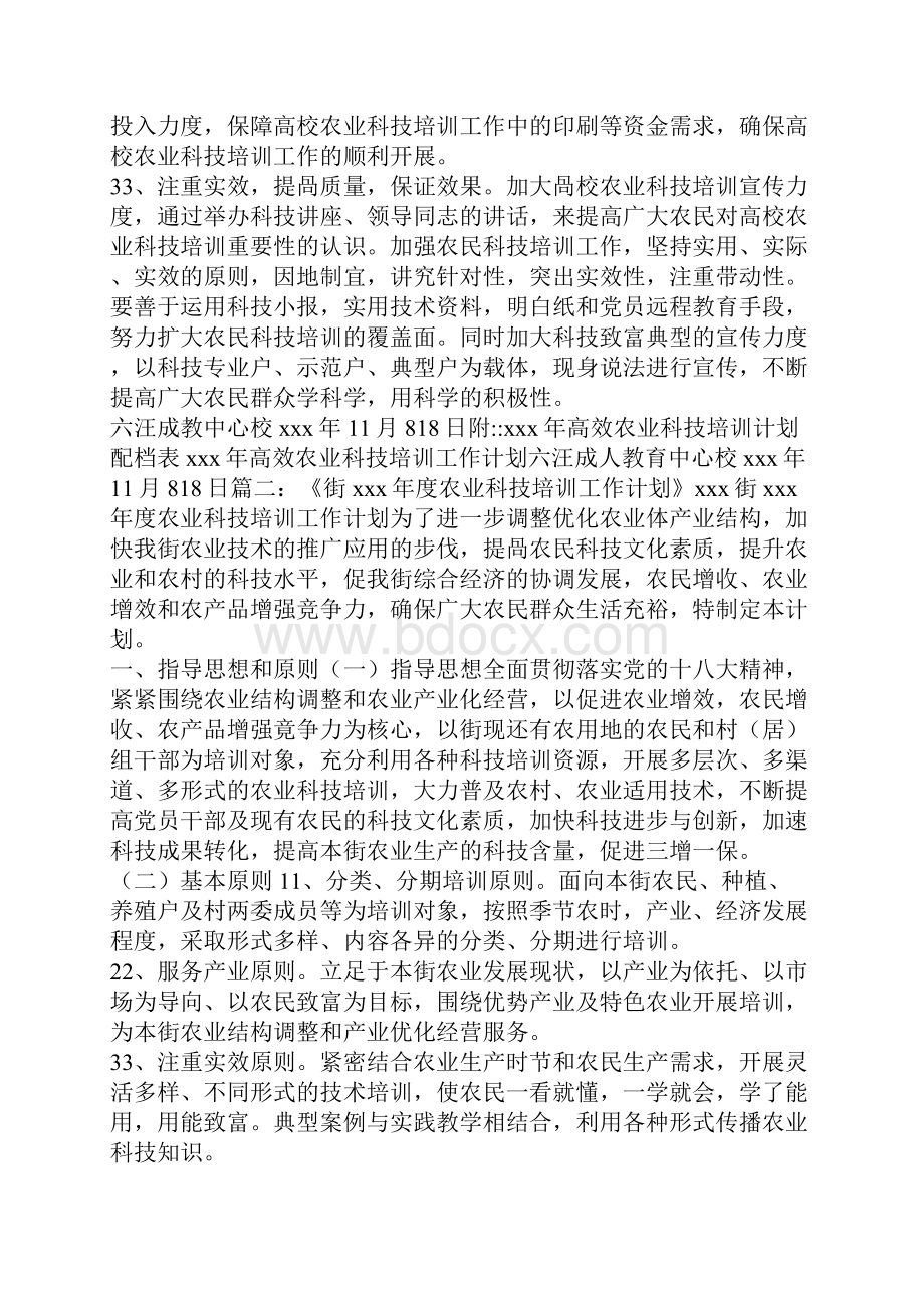 工作计划农业培训工作计划.docx_第3页