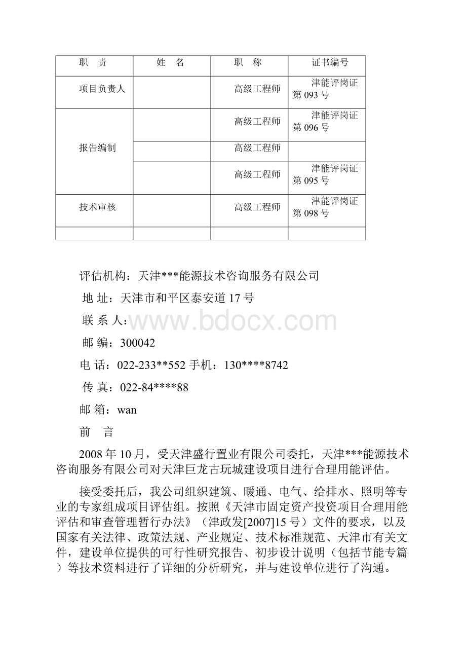 天津巨龙古玩城建设项目合理用能评估报告.docx_第2页