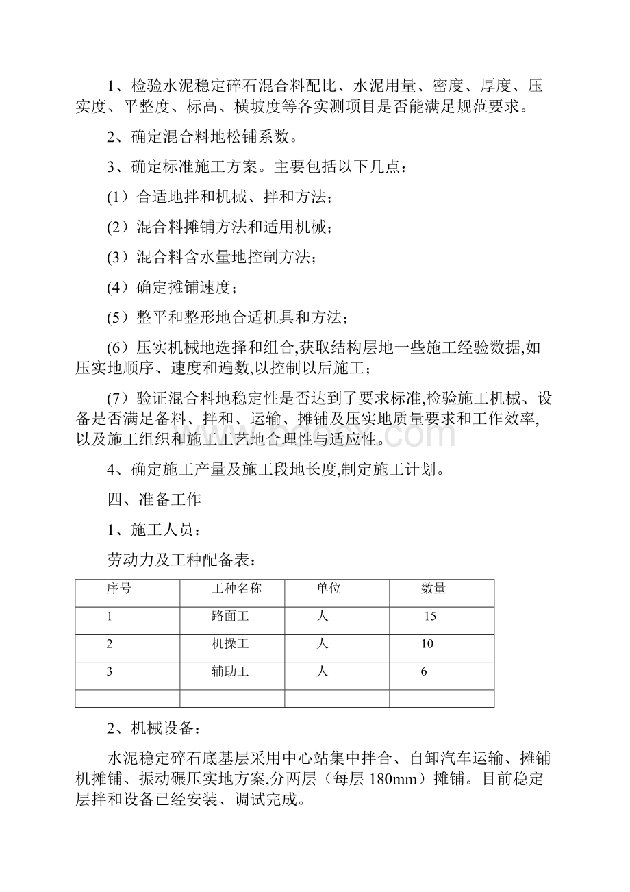 水稳层试验段施工具体方案1.docx_第2页