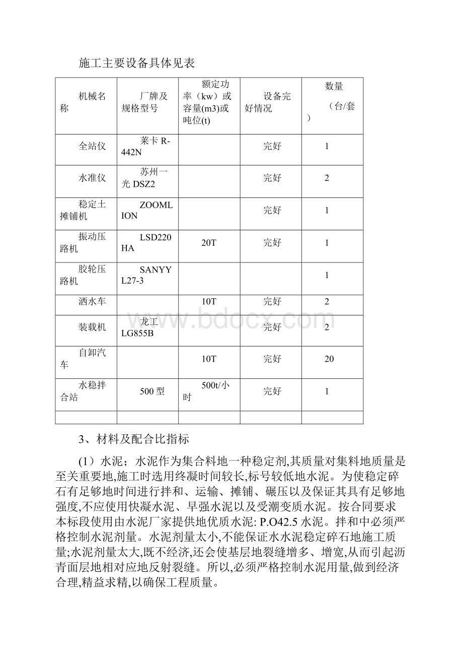 水稳层试验段施工具体方案1.docx_第3页