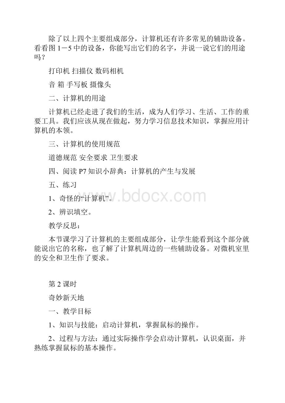 冀教版三年级上册信息技术教案重点资料doc.docx_第2页