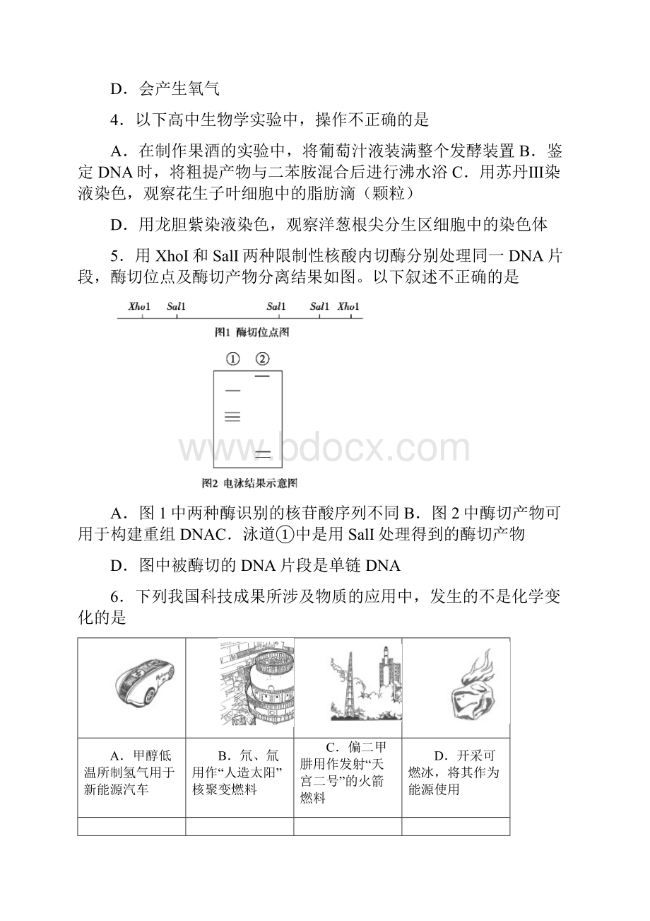 普通高等学校招生全国统一考试理综试题北京卷含答案.docx_第2页