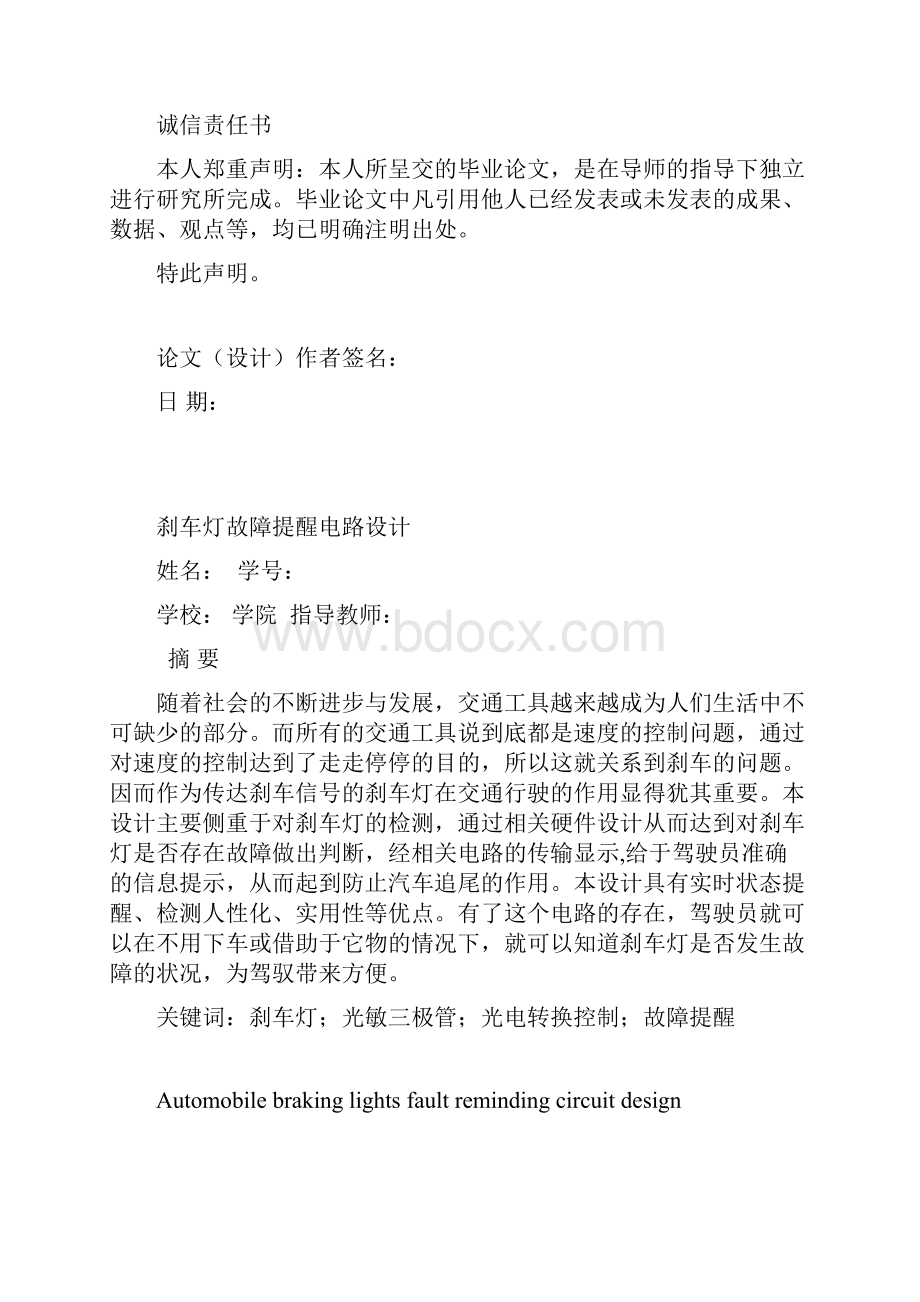 刹车灯故障提醒电路设计.docx_第2页