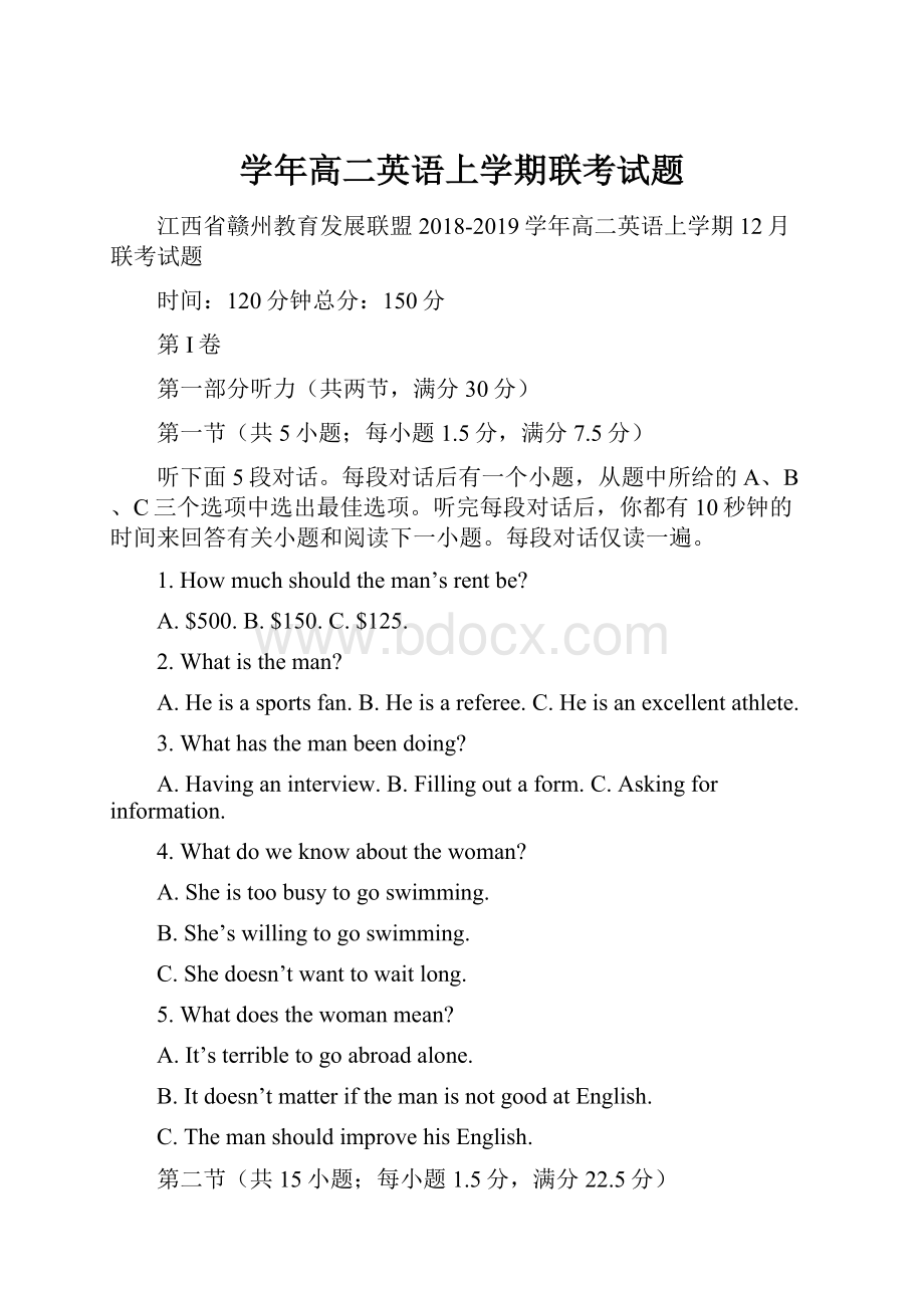 学年高二英语上学期联考试题.docx_第1页