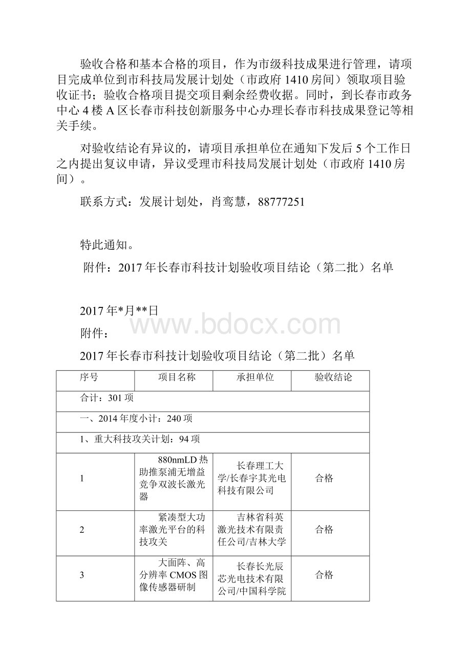 精品有关公布年长春科技计划.docx_第2页