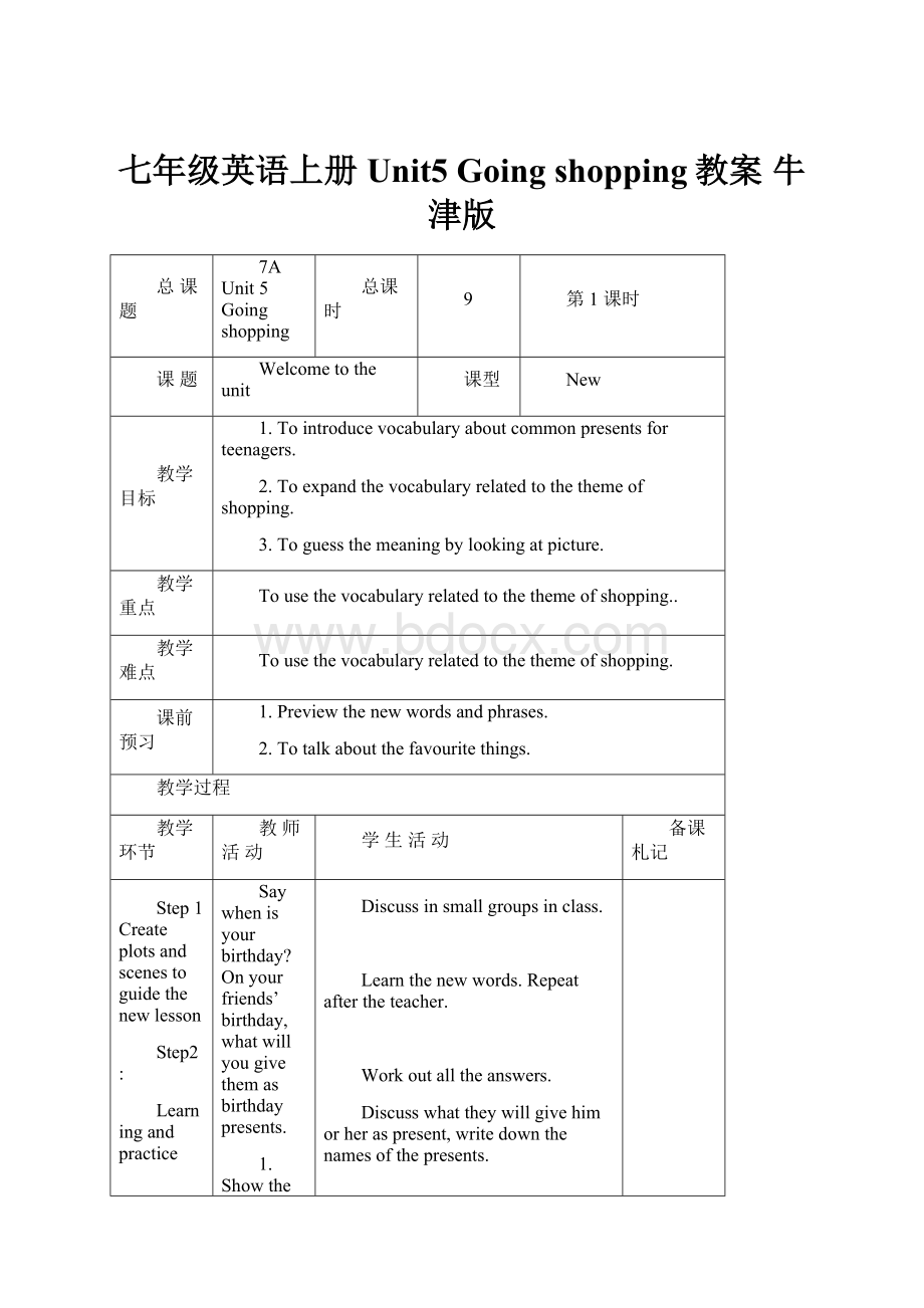 七年级英语上册 Unit5 Going shopping教案 牛津版.docx