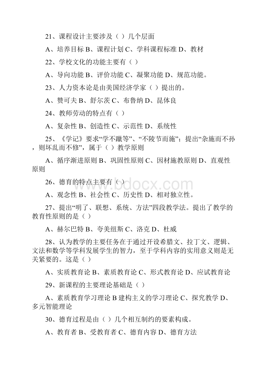 教师资格考试模拟试题.docx_第3页