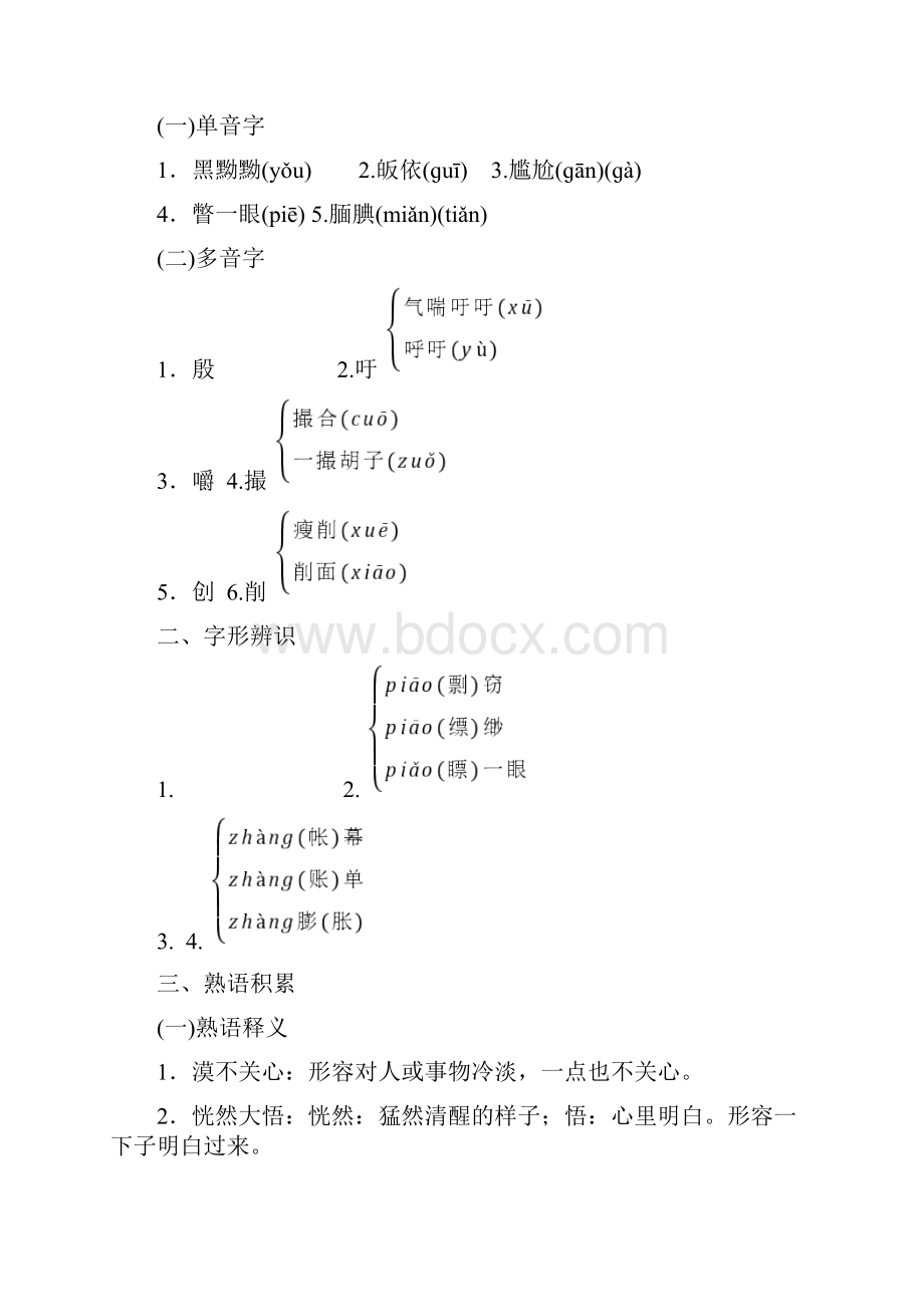 高中语文苏教版选修短篇小说选读教学案专题六 第13课 魔桶 含答案.docx_第2页