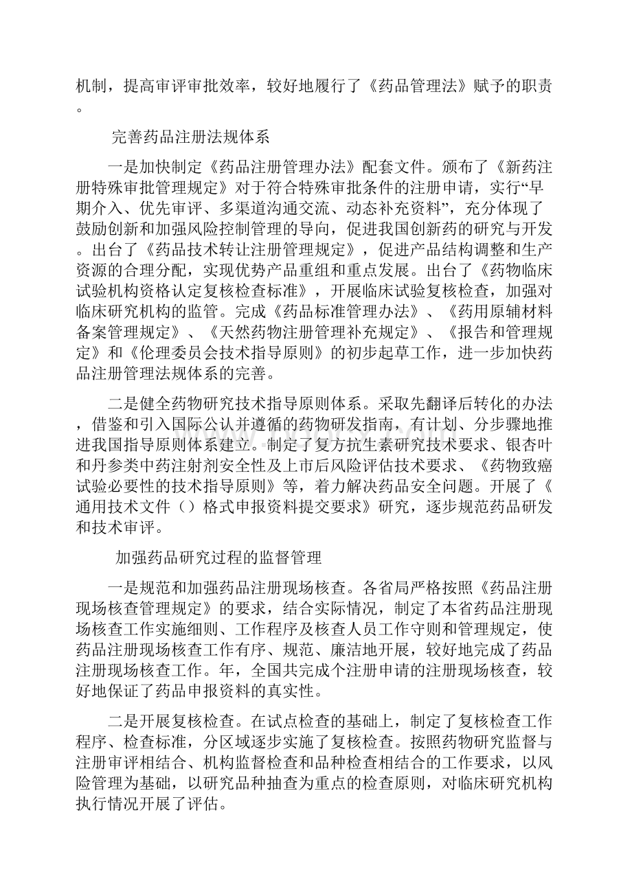 药品注册审批年度报告.docx_第2页