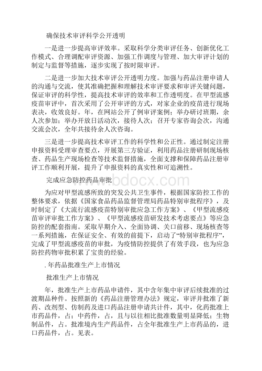 药品注册审批年度报告.docx_第3页