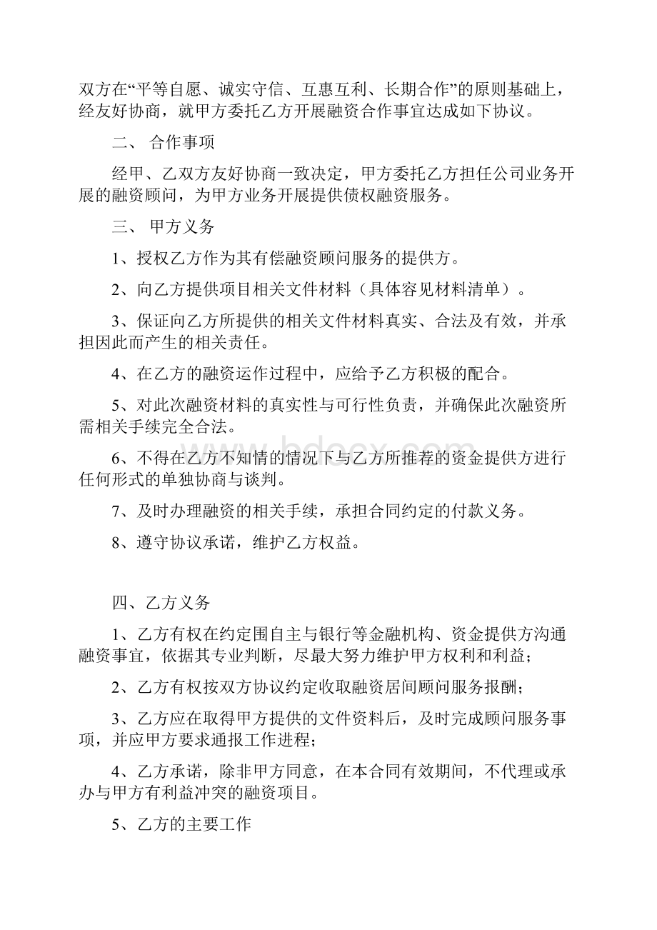 融资居间规定合同实例含授权委托书保密协议详情融资确认函.docx_第2页