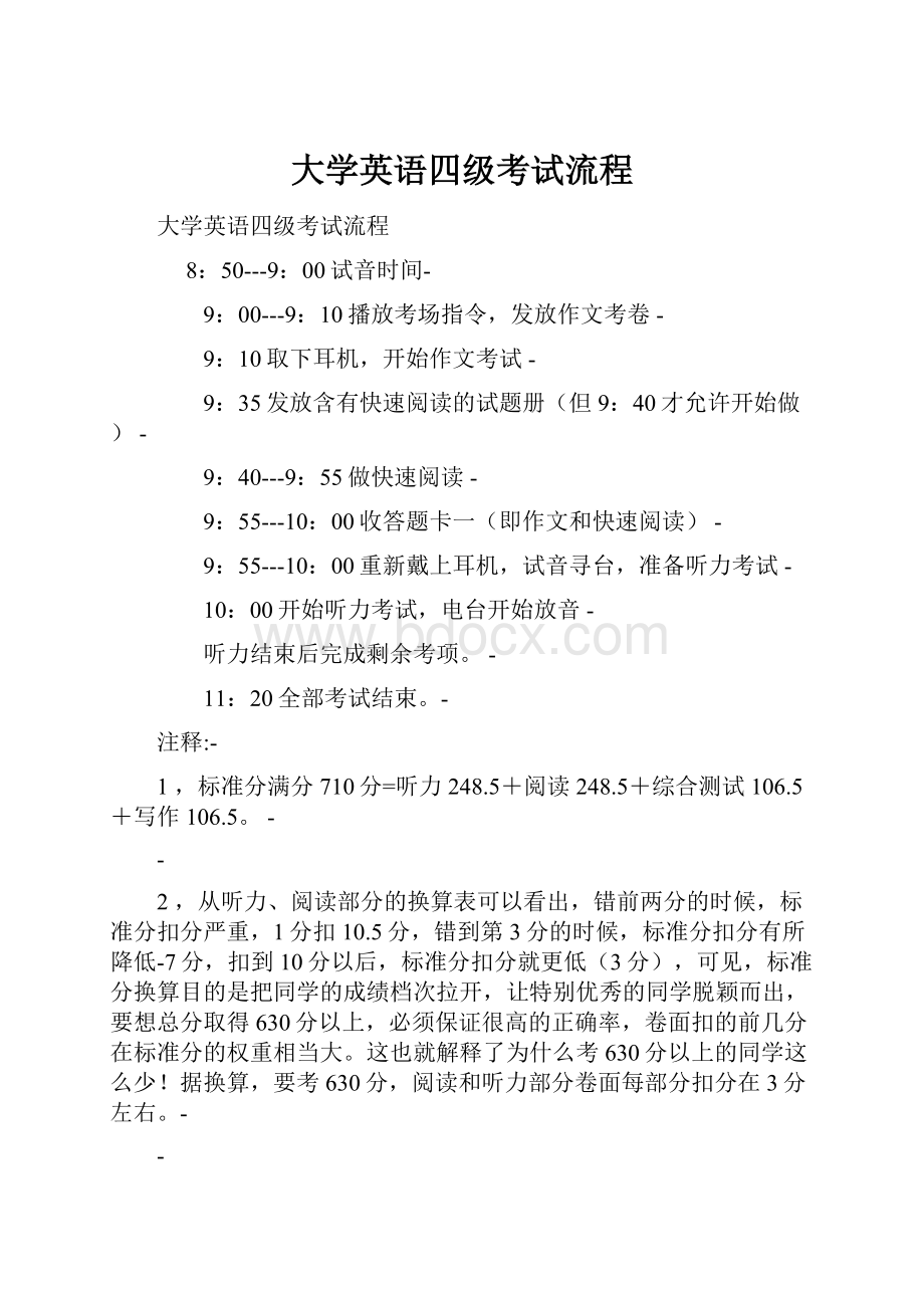 大学英语四级考试流程.docx